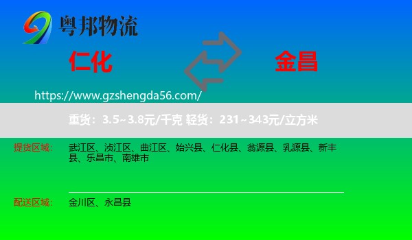 仁化县到金昌物流专线