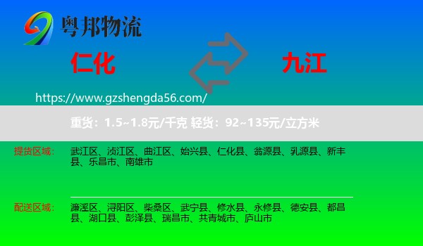 仁化县到九江物流专线