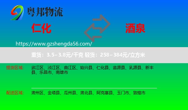 仁化县到酒泉物流专线