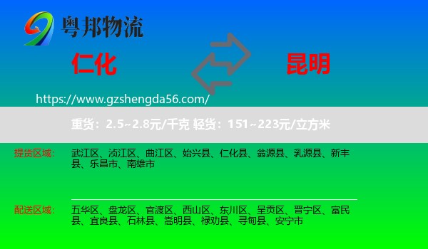 仁化县到昆明专线