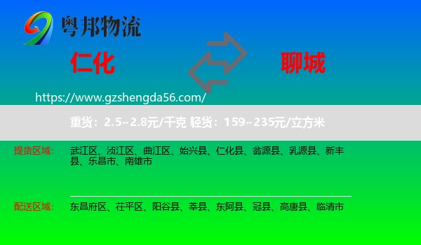 仁化县到聊城物流专线