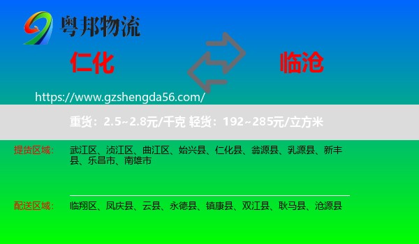 仁化县到临沧物流专线