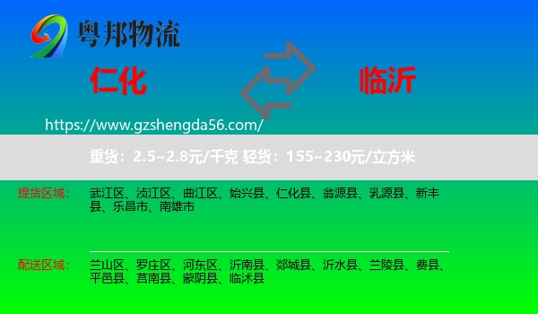 仁化县到临沂物流专线