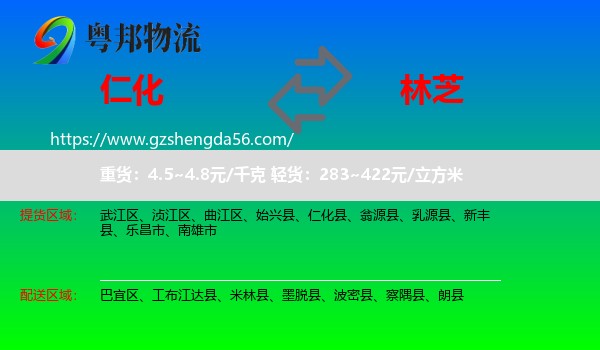 仁化县到林芝物流专线