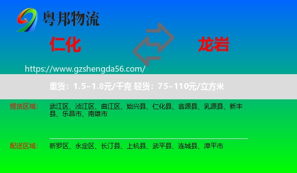 仁化县到龙岩物流专线