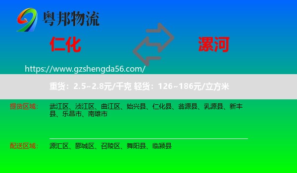 仁化县到漯河物流专线