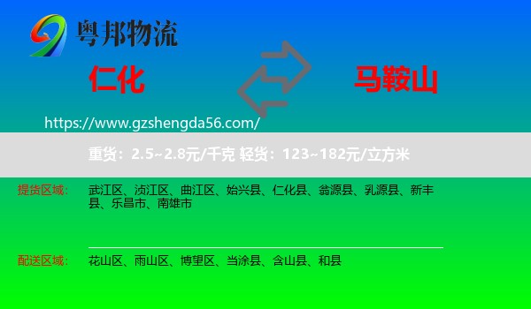 仁化县到马鞍山物流专线