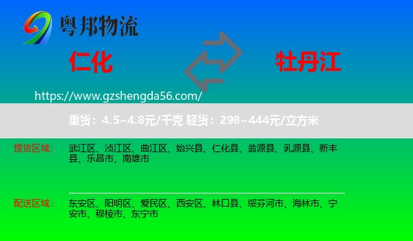 仁化县到牡丹江物流专线