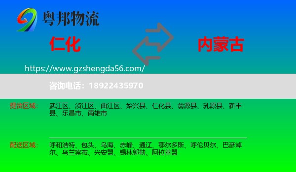 仁化县到内蒙古物流专线