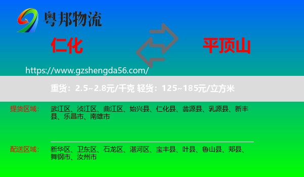仁化县到平顶山物流专线