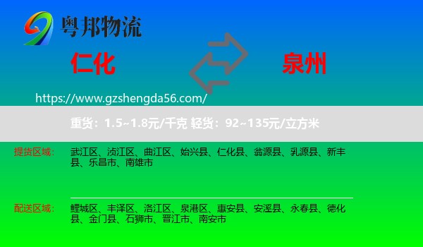 仁化县到泉州物流专线