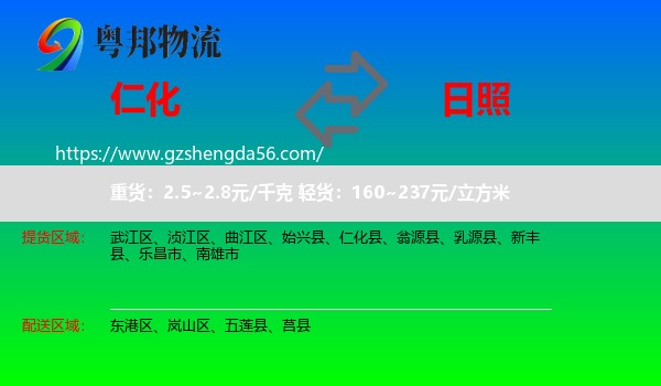 仁化县到日照物流专线