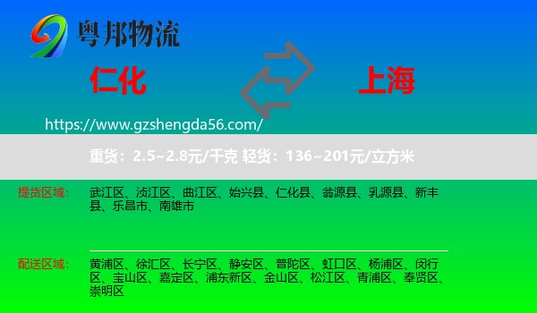 仁化县到上海专线