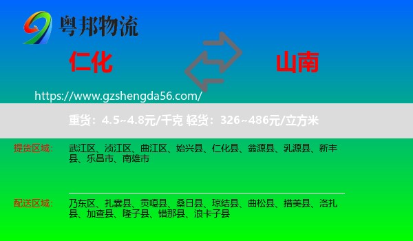 仁化县到山南物流专线