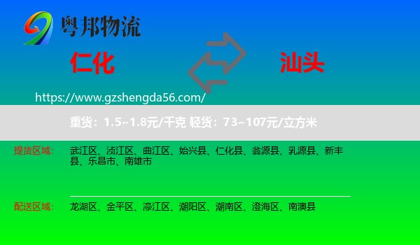 仁化县到汕头物流专线