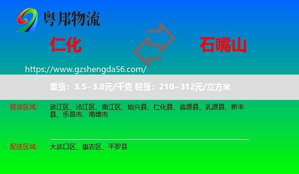仁化县到石嘴山物流专线