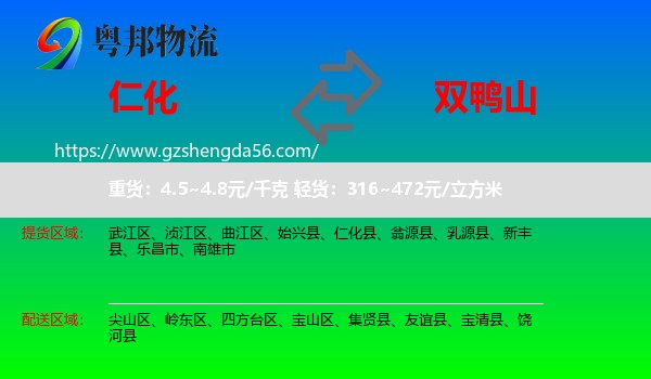 仁化县到双鸭山物流专线
