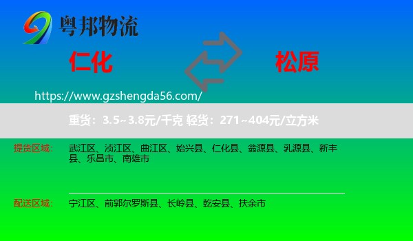 仁化县到松原物流专线