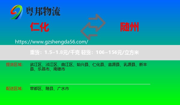 仁化县到随州物流专线