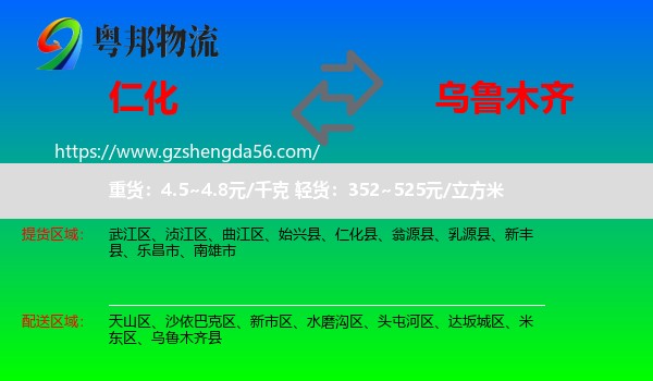 仁化县到乌鲁木齐专线