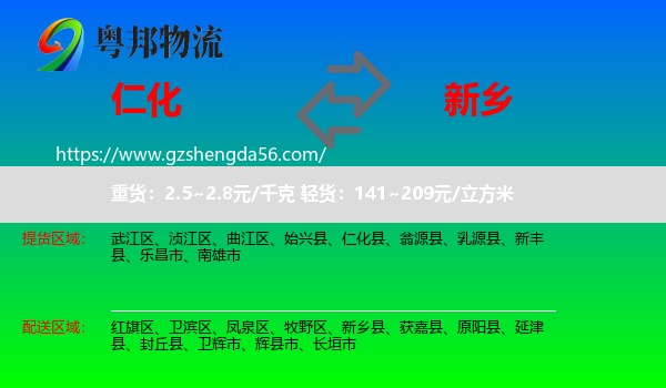 仁化县到新乡物流专线