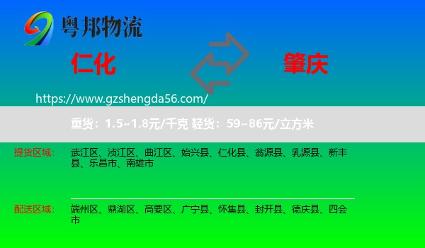 仁化县到肇庆物流专线
