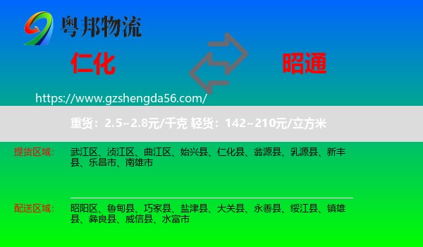 仁化县到昭通物流专线