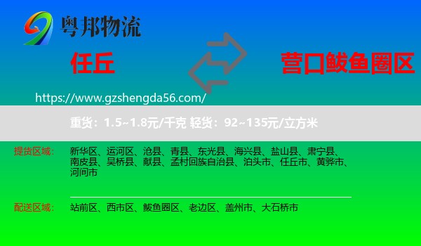 任丘市到鲅鱼圈区物流专线