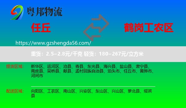 任丘市到工农区物流专线