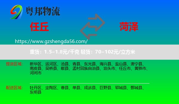 任丘市到菏泽物流专线