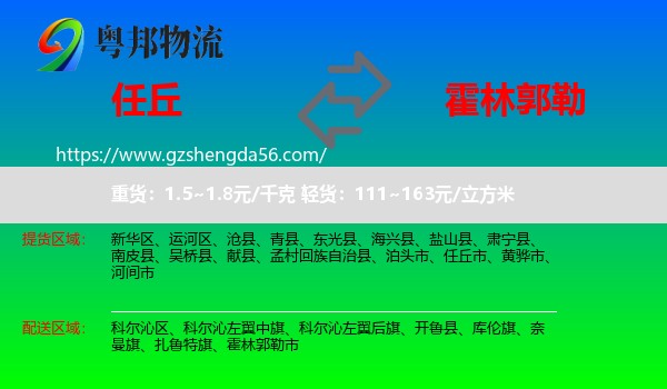 任丘市到霍林郭勒市物流专线