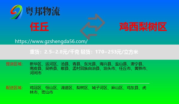 任丘市到梨树区物流专线