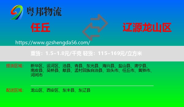 任丘市到龙山区物流专线