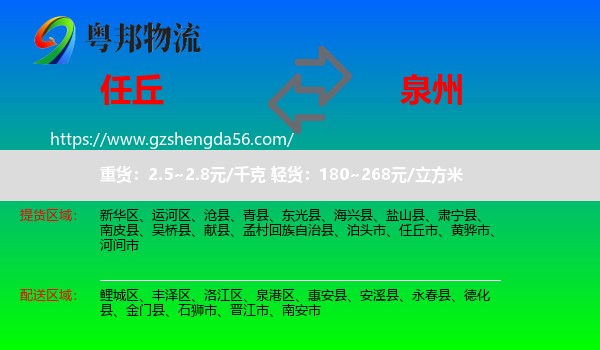 任丘市到泉州物流专线