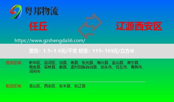 任丘市到西安区物流专线