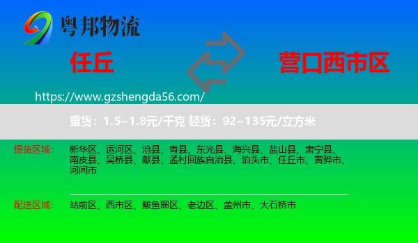 任丘市到西市区物流专线