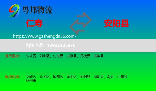 仁寿县到安阳县物流专线