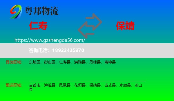 仁寿县到保靖县物流专线