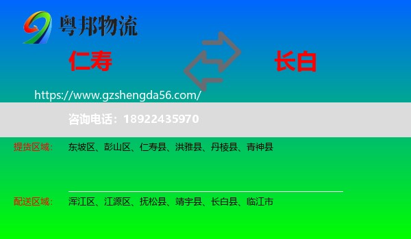 仁寿县到长白县物流专线