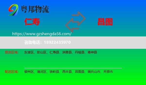 仁寿县到昌图县物流专线