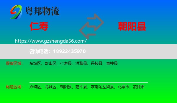 仁寿县到朝阳县物流专线