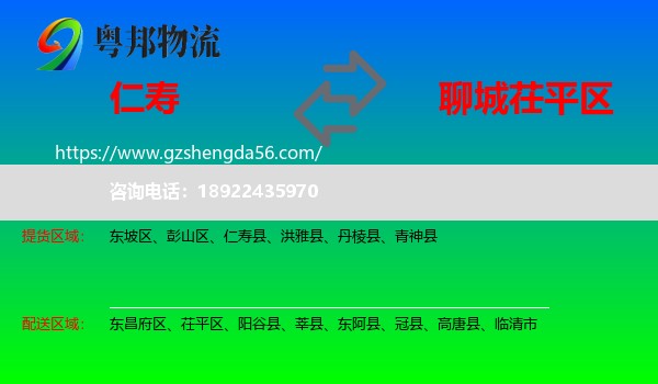 仁寿县到茌平区物流专线