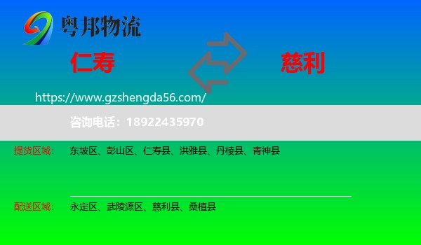 仁寿县到慈利县物流专线