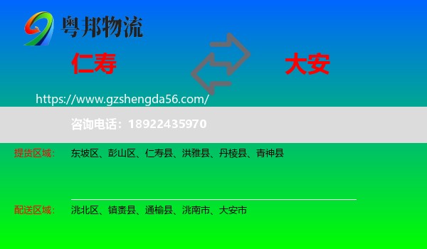 仁寿县到大安市物流专线