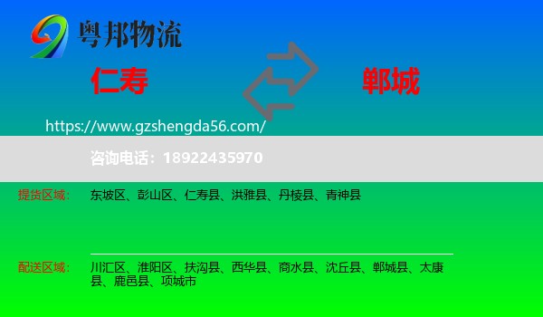 仁寿县到郸城县物流专线