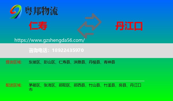 仁寿县到丹江口市物流专线