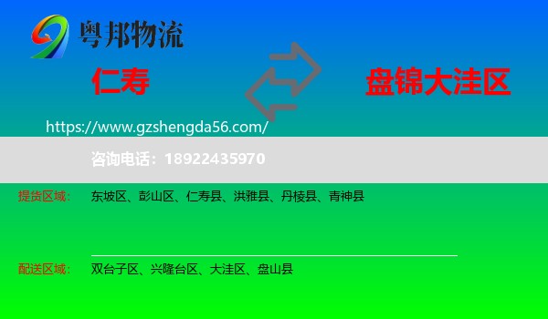 仁寿县到大洼区物流专线