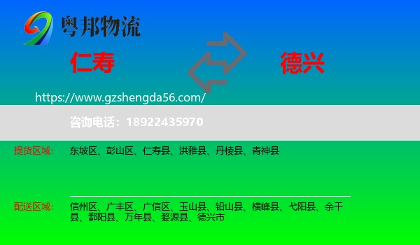 仁寿县到德兴市物流专线