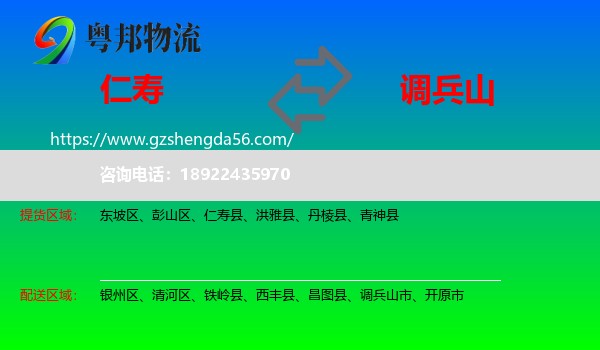 仁寿县到调兵山市物流专线