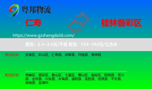 仁寿县到叠彩区物流专线